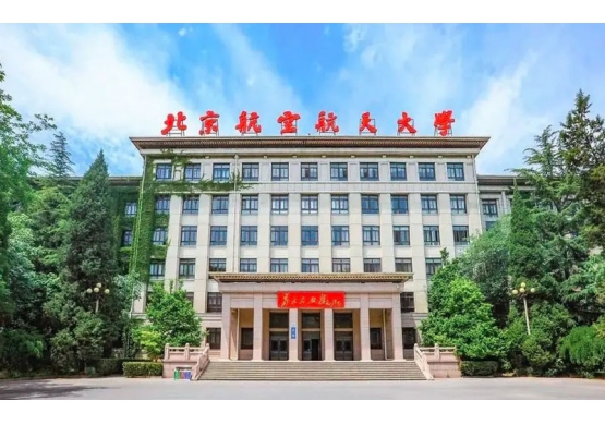 航空航天大學(xué)